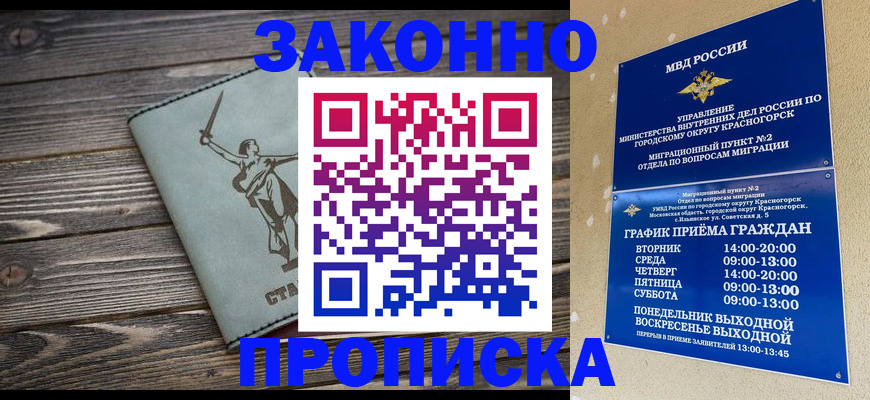 прописка в Сергиевом Посаде