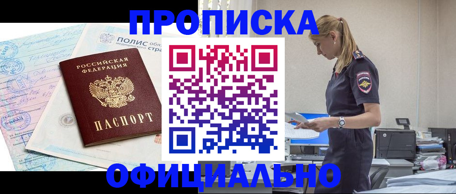 прописка ребенка в Сергиевом Посаде