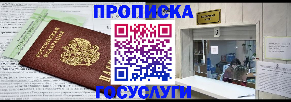 временная регистрация купить в Сергиевом Посаде